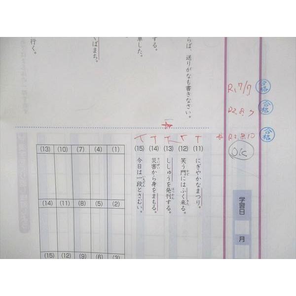 US13-055 塾専用 小5 漢字と言葉 練習ブック 15S2B