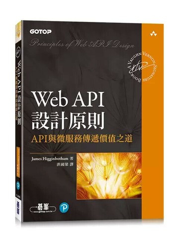 Web API設計原則｜API與微服務傳遞價值之道 (1版) 洪國梁  碁峰資訊