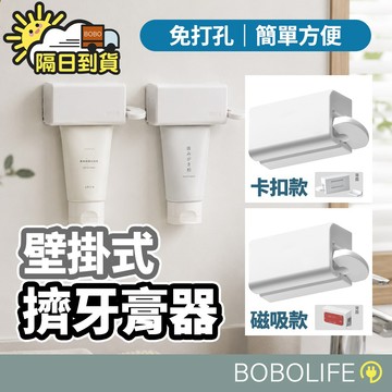 99元免運【磁吸壁掛】擠牙膏器 牙膏架 擠牙膏夾 壁掛牙膏架 軟管擠壓器 牙膏擠壓器 擠牙膏 牙膏夾 牙膏 洗面乳 收納