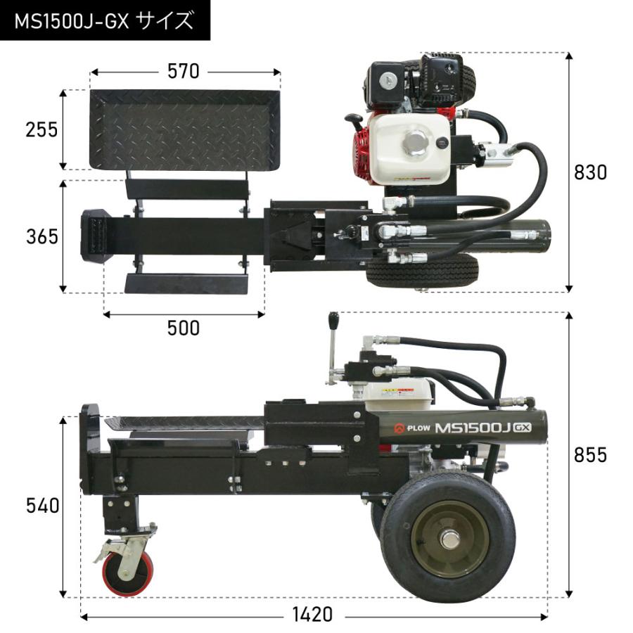 薪割り機 MS1500J-GX プロ仕様 MASAKARI 破砕力15トン 日本製 ホンダエンジン