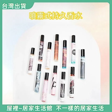 【優選產品】💌免運🔥噴霧式香水 持久香水 便攜香水 小樣香水 香水 隨身香水 口袋香水  男士香水 女性香水