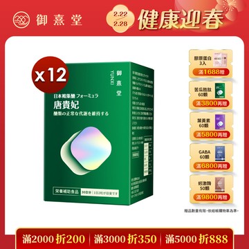 唐貴妃 專利苦瓜胜肽-日本褐藻醣升級版（60顆)【12盒】