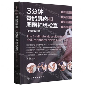 【預購】3分鐘骨骼肌肉和周圍神經檢查(原著第2版)丨天龍圖書簡體字專賣店丨9787122440020 (tl2521)