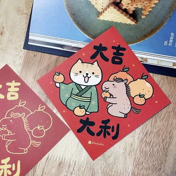 橘貓插畫春聯 / 大春貼 / 大吉大利 / 單張入 雙面圖案