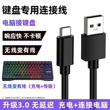 適用MSHOSE邁從K99 X75 G98pro客制化機械鍵盤TYPE-C充電線連電腦USB數據線無線鍵盤變有線傳輸數據線電源線