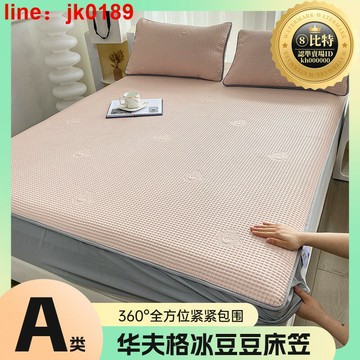 【店家優選】涼感冰豆床笠款涼蓆可摺疊水洗床笠空調軟席