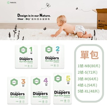 【Parasol Clear + Dry™】新科技水凝尿布 單包賣場 (黏貼型NB-XL) -miffybaby
