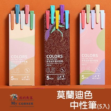 ★台灣現貨★莫蘭迪色中性筆 L649 針管筆 記號筆