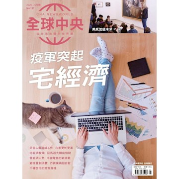全球中央05月號/2020 第137期_Readmoo 讀墨電子書