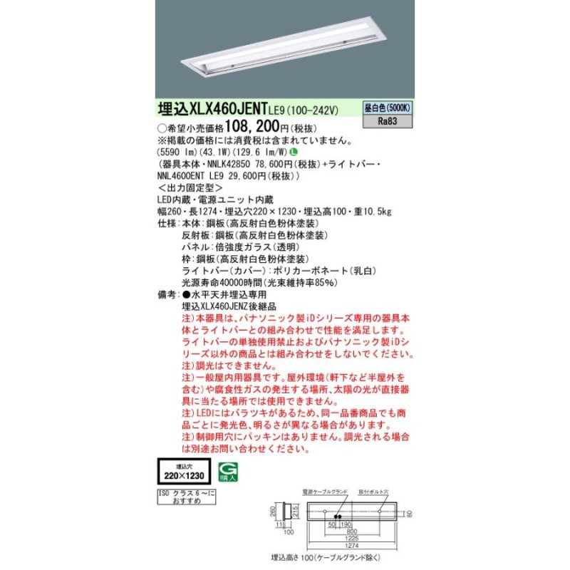 パナソニック カタログ 施設 照明 オファー