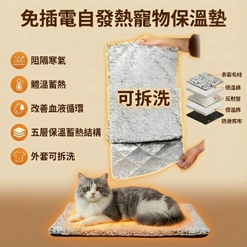 新北現貨🚚寵物自熱保溫墊 外層可拆洗 五層保溫結構 免插電 貓咪睡墊 狗睡墊 寵物發熱毯  恆溫墊 寵物睡窩
