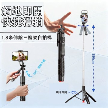 【全新爆款】L16-TT藍牙自拍桿 1.8米丟丟桿 可遙控藍牙自拍棒 落地彈開一提即收 鋁合金材質  可以裝相機手動雲台