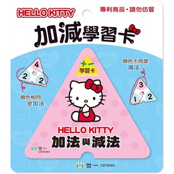Hello Kitty加減三角學習卡
