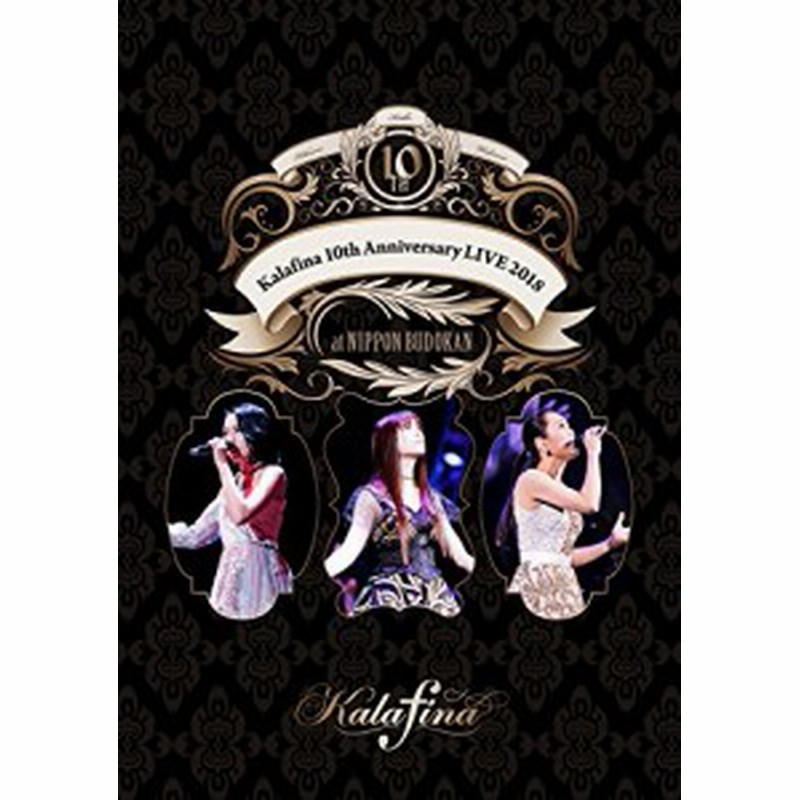 Kalafina 10th Anniversary Live 18 At 日本武道館 Dvd 中古品 通販 Lineポイント最大1 0 Get Lineショッピング