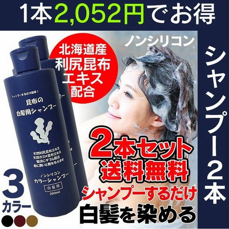 シャンプー 白髪染め 白髪染めシャンプー 2本セット 600ml 男性 女性 メンズ レディース 利尻昆布シャンプー ヘアカラー 泡タイプ ノンシリコン 通販 Lineポイント最大0 5 Get Lineショッピング