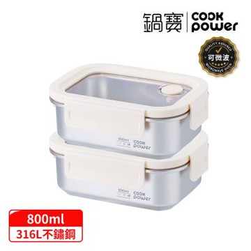 【CookPower 鍋寶】Snapiro可微波316L不鏽鋼保鮮盒800ml二入組(白雲奶)