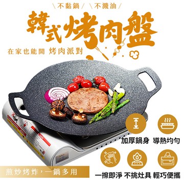 FJ韓式5mm底部加厚多功能不沾燒烤盤YH2(中款34CM 中秋 烤肉 炭烤 團圓 燒烤 烤