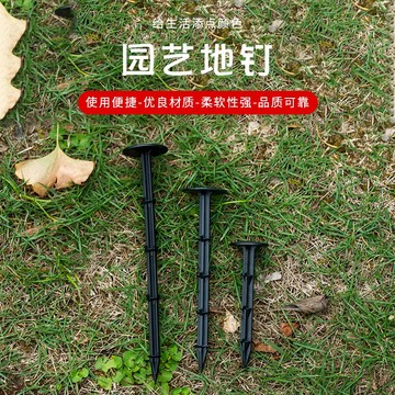 台灣發票快速出貨 園藝地釘 發票現貨 塑料地釘 防草蓆固定 農田塑膠釘 園藝釘 塑膠倒刺釘 抑草蓆固定釘 防草布釘
