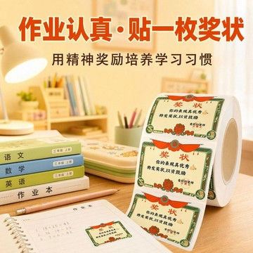 🛒臺灣24h🌳小學生獎勵迷你小獎狀貼紙卡通兒童表揚貼畫家長教師鼓勵孩子學習
