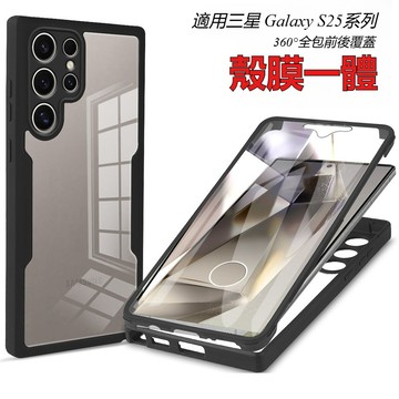 簡約 透明 高級 殼膜一體 硅膠防摔殼 三星 S26 S25 Edge S24Ultra S23 A16 A53 保護殼