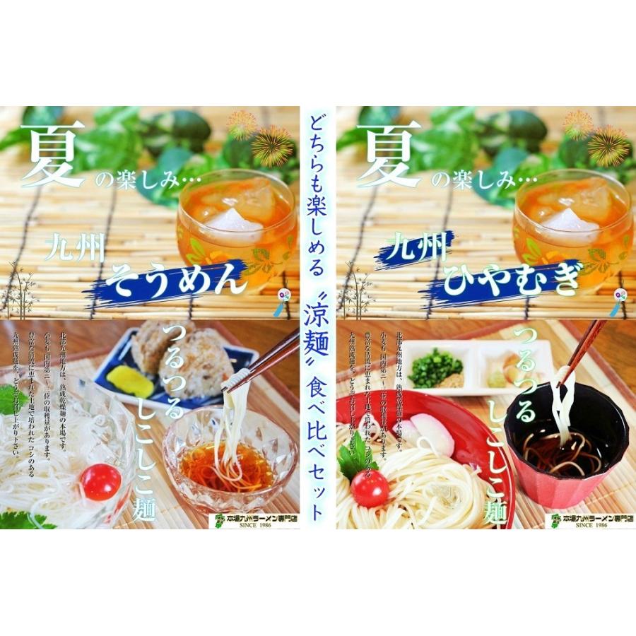 そうめん　ひやむぎ　冷麦　素麺　お取り寄せ　九州熟成そうめん250g×2袋　　九州熟成ひやむぎ250g×2袋　たっぷり1キロ　保存食お試しグルメ