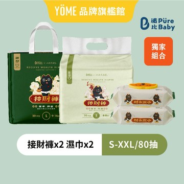 【波比 PureBaby】北港武德宮聯名｜蝦皮獨家組合：接財褲 x2包+財水濕巾 x2包｜YOME品牌旗艦店