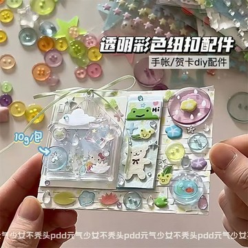 🎀免運臺灣有貨🎀高顏值透明彩色鈕釦diy配件手賬本賀卡裝飾鈕釦彩色樹脂鈕釦配件🎀可開票