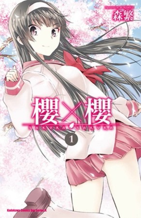 櫻×櫻（1）[二手書_良好]