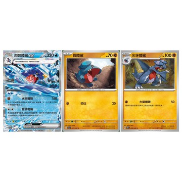 現貨<拼圖趣>JG40 寶可夢 PTCG 圓陸鯊 尖牙陸鯊 烈咬陸鯊 普卡 SV3AF SV8AF