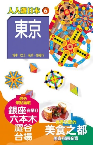 東京（修訂第四版）[二手書_良好]