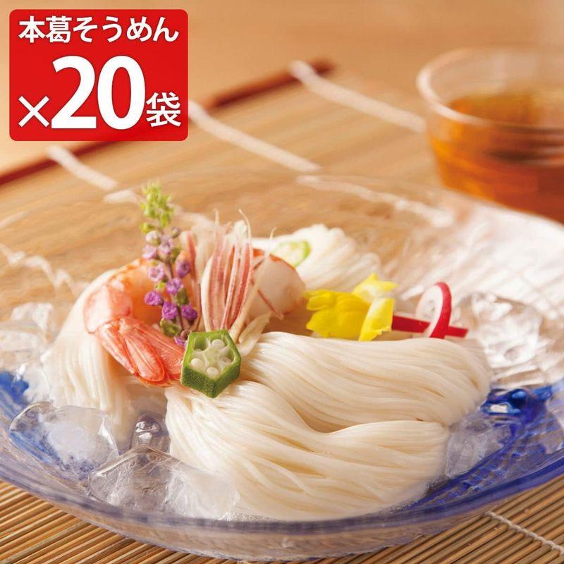 坂利製麺所 手延本葛そうめん 5束入20袋セット 250g(5束)×20 そうめん 麺 常温 手延べ