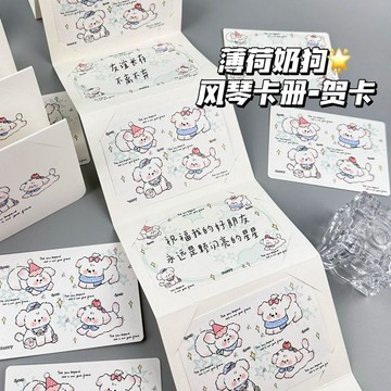 🔥臺灣出貨🔥薄荷奶狗DIY風琴卡冊賀卡抽拉式卡片生日情侶ins高顏值送閨蜜禮物