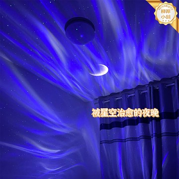 【星空北極光】星空燈 氛圍燈 投影燈 小夜燈 音響燈 生日禮物 女生禮物 臥室氛圍神器 藍牙音響 多場景切換 助眠浪漫禮物