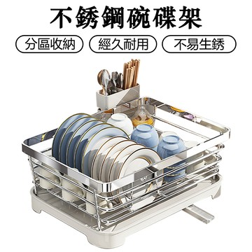 瀝水架 碗盤瀝水架 304不銹鋼 碗架 檯面瀝水架  廚房 瀝水籃 置物架 筷子架 放碗筷碗碟收納架
