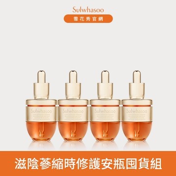 肌膚急救神器安瓶囤貨組