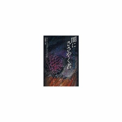 新品本 闇にささやく者 クトゥルフ神話の宇宙怪物 ハワード フィリップス ラヴクラフト 原作 宮崎陽介 漫画 通販 Lineポイント最大0 5 Get Lineショッピング