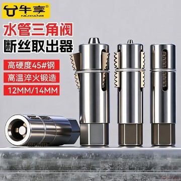 桃園出貨✨新款斷絲取出器三角閥水龍頭取絲器滑絲修復專用工具不傷內絲