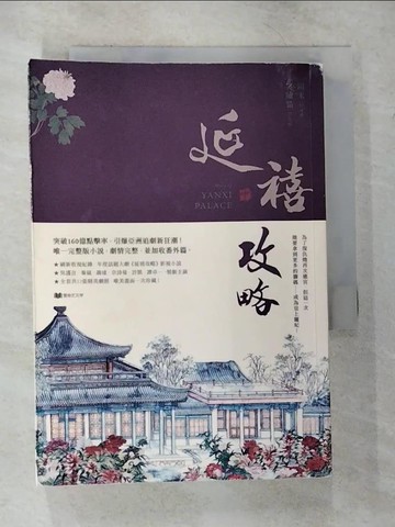 【書寶二手書T1／言情小說_CGS】延禧攻略中)_周末, 笑臉貓