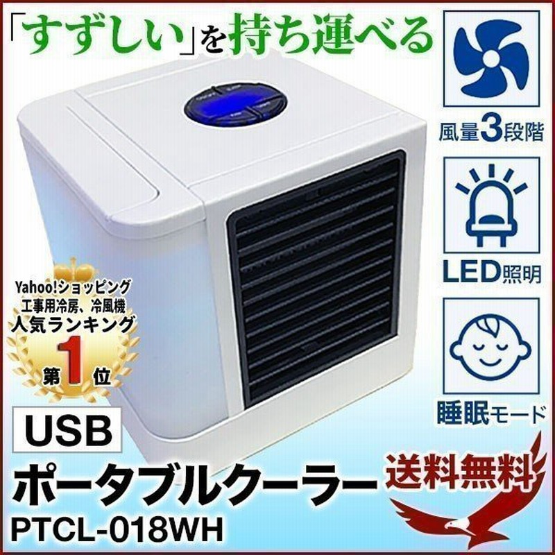 Usb ポータブルクーラー ポータブルエアコン ポータブル 卓上 扇風機 卓上扇 冷却 加湿 軽量 小型クーラー ミニエアコン 冷蔵 車中泊 室内 保冷 小型 1位 通販 Lineポイント最大0 5 Get Lineショッピング