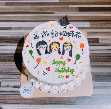 看內文 閨蜜蛋糕 閨蜜 客製化生日蛋糕 生日蛋糕 生日 蛋糕 客製