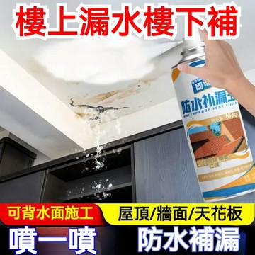 台灣發貨🔥防水補漏王 自噴式外牆防水補漏噴劑 屋頂聚氨酯防水塗料 裂縫滲水堵漏修復噴霧神器 牆面裂縫滲水修復屋頂滲漏處理