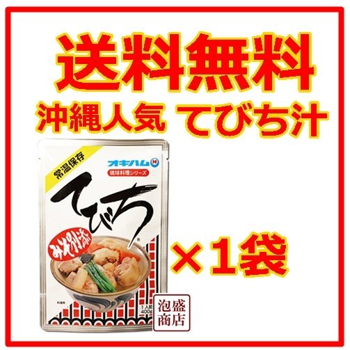 てびち汁  豚足スープ  オキハム 400g   1個   沖縄 レトルト