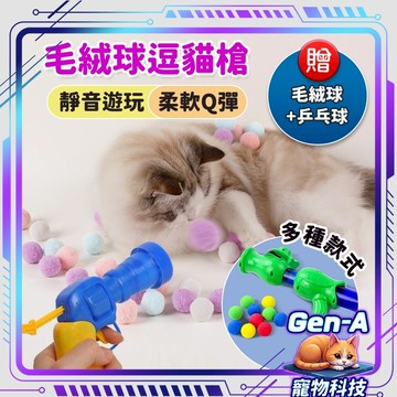 【全網最低💖 多種組合】100入 寵物彩色毛絨球 逗貓球 彈力球 毛毛球 貓咪玩具球 彩色毛球 毛絨球 靜音逗貓玩具