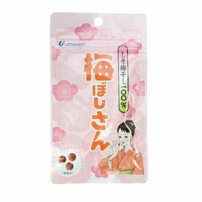 ★22個までなら全国一律送料300円(税込)★ 梅ぼしさん・しそ梅干し 100％ 10.8g  ウメケン