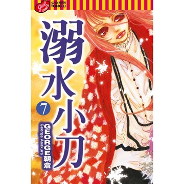 溺水小刀 (7)_Readmoo 讀墨電子書