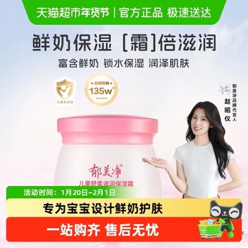 郁美凈寶寶面霜兒童舒柔滋潤保濕霜修護霜潤膚面霜潤膚乳滋潤保濕