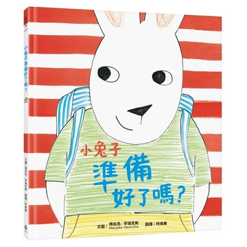 水滴文化 小兔子說：準備好了嗎？  繪本滴