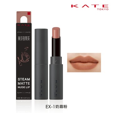 凱婷 柔霧裸唇膏 EX-1