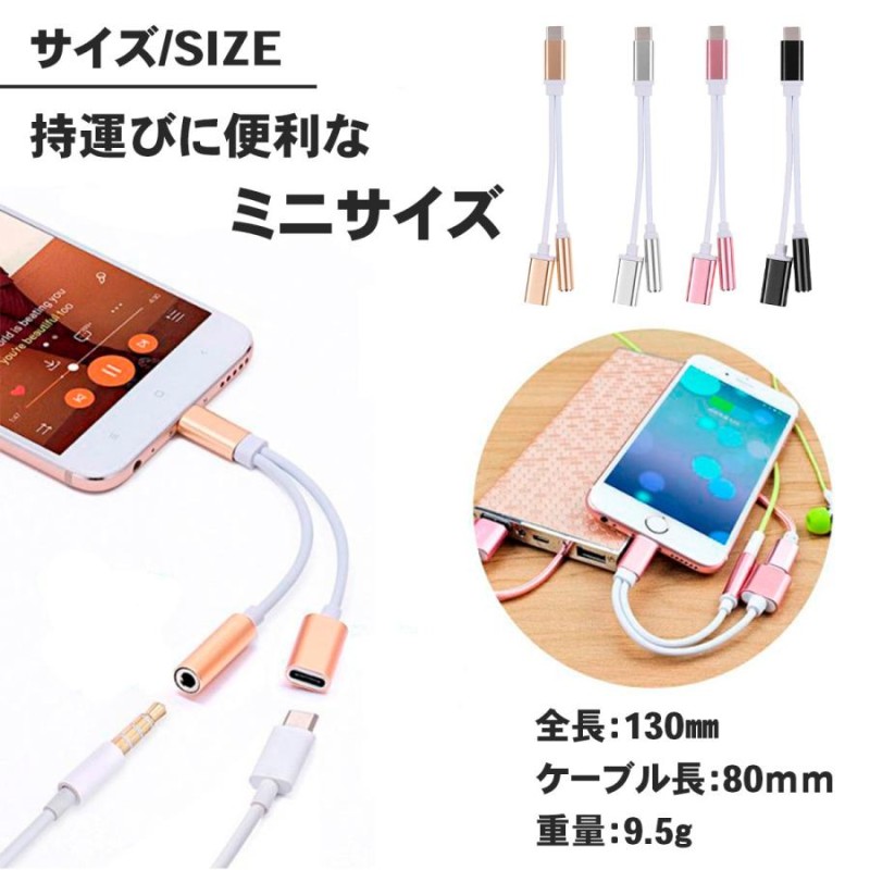 USB type-C イヤホン 変換アダプタ 音楽 充電 3.5mm 同時充電 イヤホン