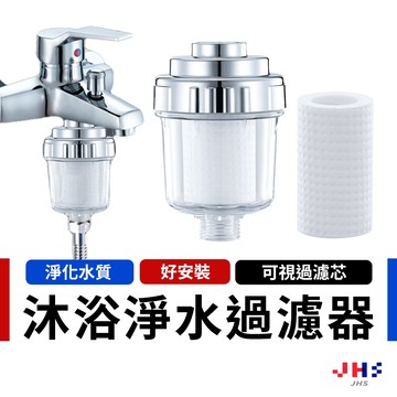 沐浴過濾器 過濾器 水龍頭過濾器 沐浴淨水器 除氯濾水器 蓮蓬頭過濾【DA00216】